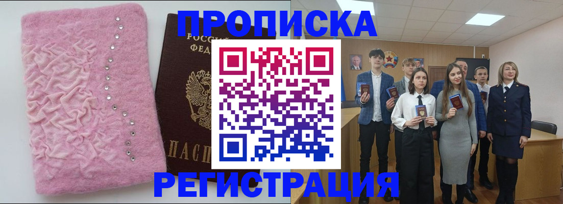 временная регистрация для школы в Черемхово