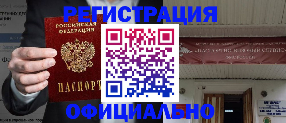 прописка ребенка в Черемхово