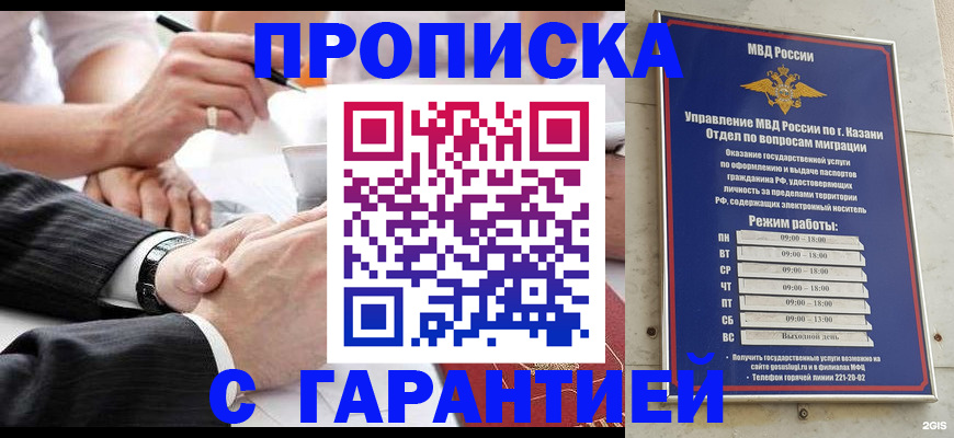 прописка законно в Черемхово